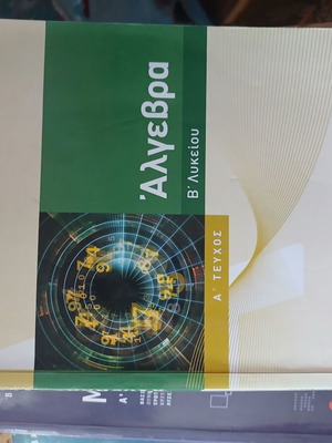 Gymnasium and Lyceum study guides used, with notes and torn pages