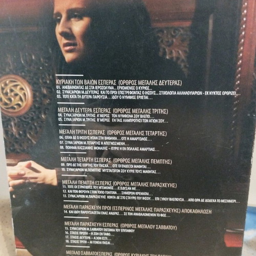 Sofia Manou Alithos Anesti CD used