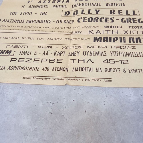 Vintage collectible poster Nightclub Moulin Rouge Lamia used 1950s 1960s