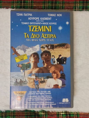 Gemini The Twin Stars VHS new, subtitled adventure drama