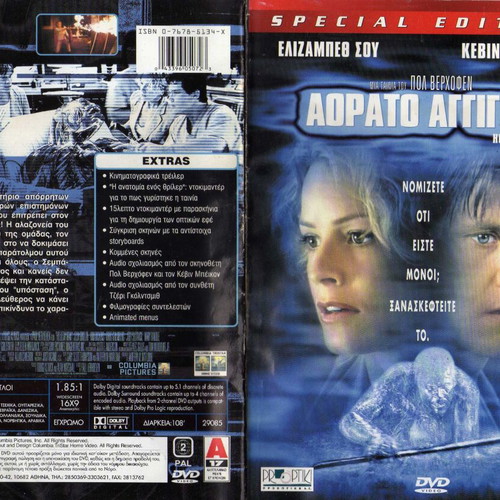 Hollow Man - Invisible Touch DVD used, subtitles