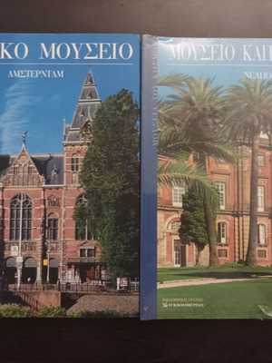 Museums issues 17 and 24 like new, pack of 2 issues