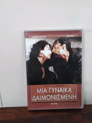 Possession DVD used with Greek subtitles