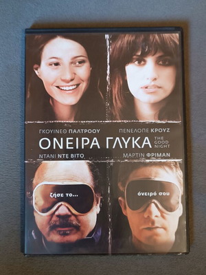 Όνειρα γλυκά DVD καινούργιο, αισθηματική κωμωδία