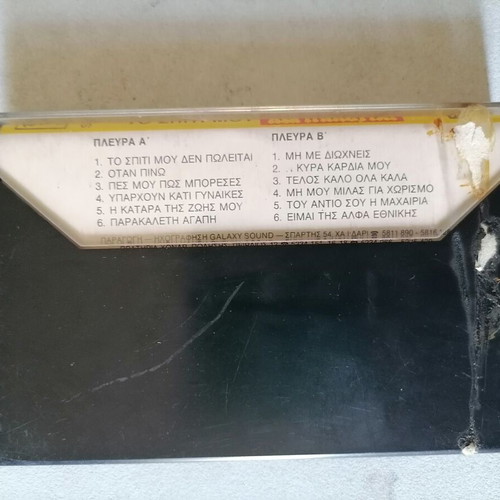 K7 cassette tapes like new, Stratos Laskaridis laiko songs and Super Dance 1985