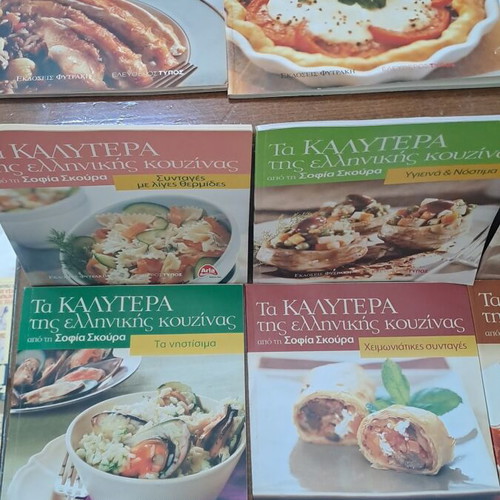 The Best of Greek Cuisine used, 12 issues, Sofia Skoura