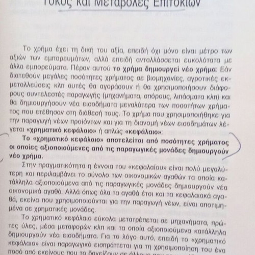 Money and International Banking System book used, Kimona Petrou Sterioti