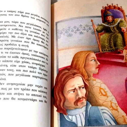 Ivan o Tryferos hardcover children's book like new