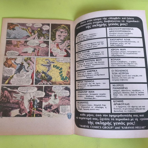 Gran Guignol 12 comic book used, Marvel comics group