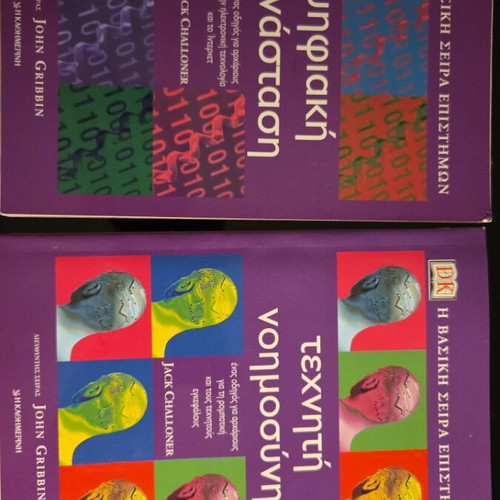 Books The Digital Revolution and Artificial Intelligence like new