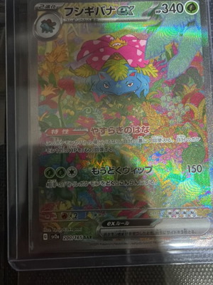 Venusaur SV2a 200 SAR card like new