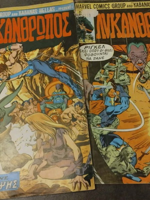 Lykanthropos 2 used issues, Kabanas editions with minor wear