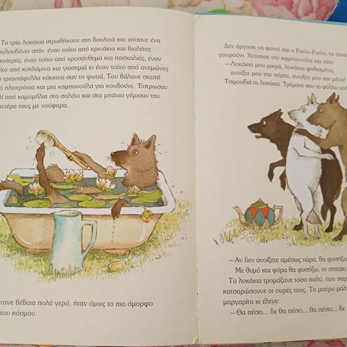 Children's book Ta Tria Mikra Lykakia by Trivizas, like new