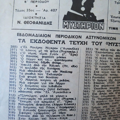 Mystirion magazine issue 407 used, The Price of a Marshal