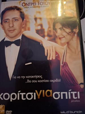 Κορίτσι για σπίτι DVD μεταχειρισμένο, αισθηματική κωμωδία με υπότιτλους