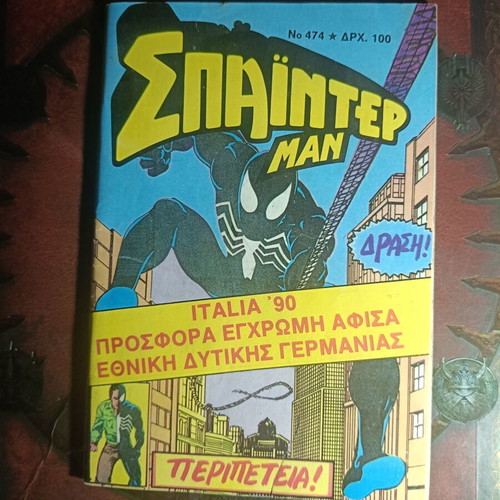 Περιοδικά κόμικς Σπάιντερ-Μαν μεταχειρισμένα, πακέτο 4 τεύχη