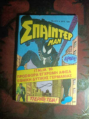 Περιοδικά κόμικς Σπάιντερ-Μαν μεταχειρισμένα, πακέτο 4 τεύχη