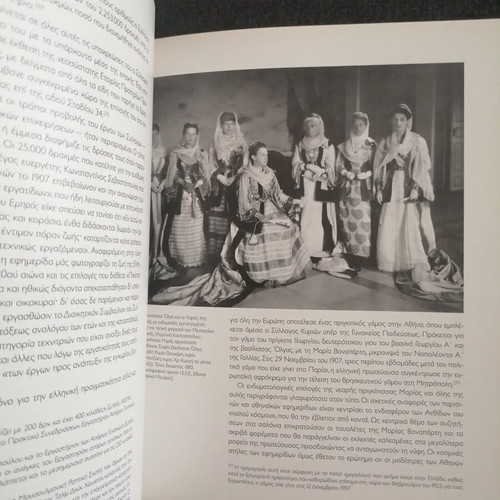 Syllogos Ekpaideyseos Neanidon Album used, Greek