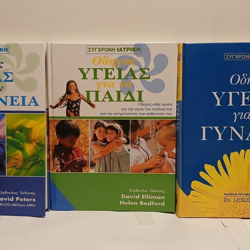Health Guide 3-Volume Set for Family, Child and Woman, Ouba Editions 2010