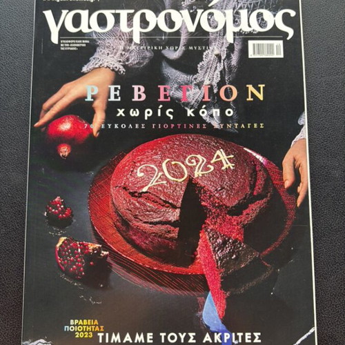 Gastronomos magazine used, 11 issues 2024 cooking recipes