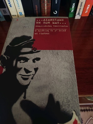 Diathesame Ti Zoi Mas like new, history book