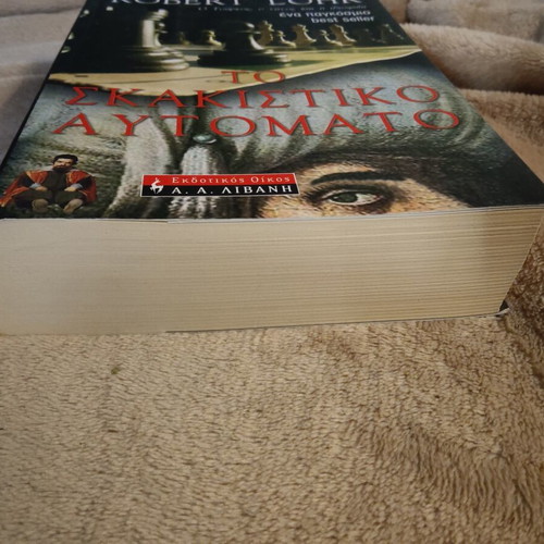 Book "Το σκακιστικό αυτόματο" by Robert Lohr like new