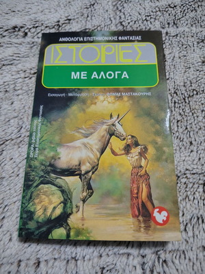 Stories with Horses like new