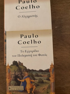 Βιβλία Paulo Coelho σαν καινούργια, σετ 2 τόμων