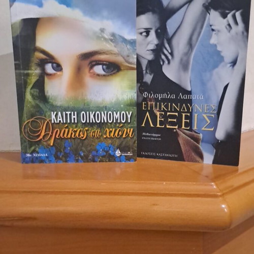 Set of novels Drakos sto Chioni and Epikindynes Lexeis like new, Greek