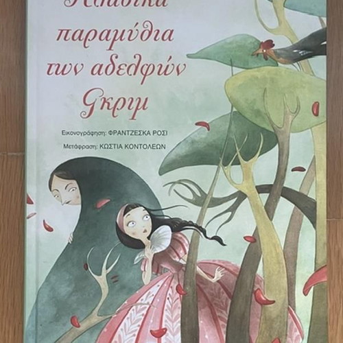 Classic Fairy Tales by Brothers Grimm children's book used