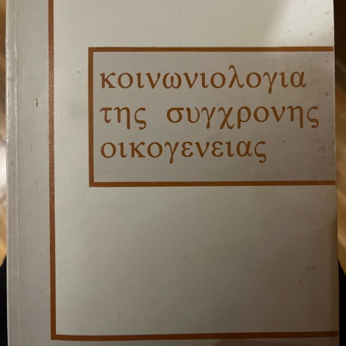 Sociology of the Modern Family 1982 in very good condition