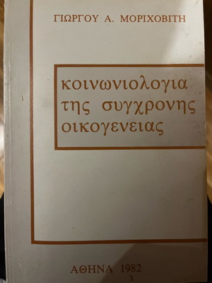 Sociology of the Modern Family 1982 in very good condition