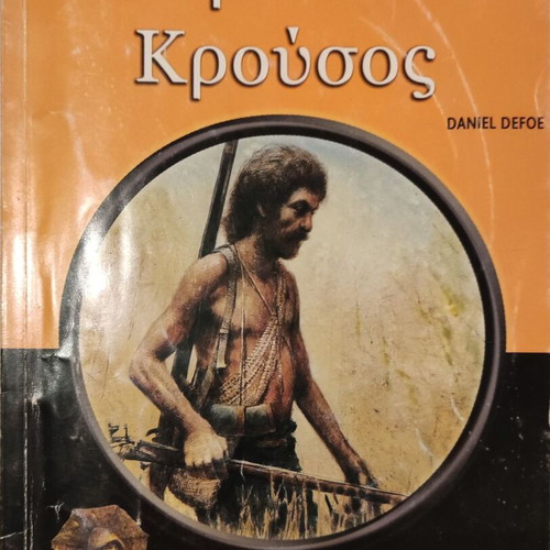 Collection of nine children's books like new, Greek