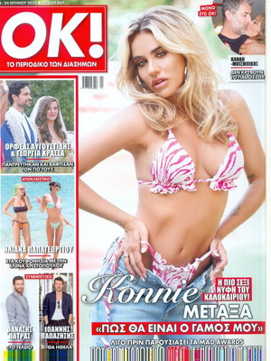 Περιοδικό ΟΚ τεύχος 867 μεταχειρισμένο