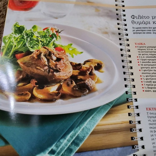 Argyro Barbarigou My Recipes Confidential magazine like new