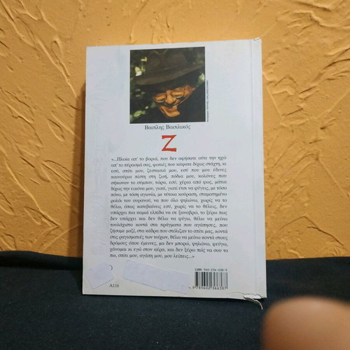 Z books by Vasilis Vasilikos like new, trilogy