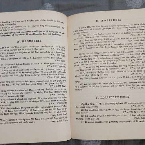 Praktiki Arithmitiki book like new, 1961 edition