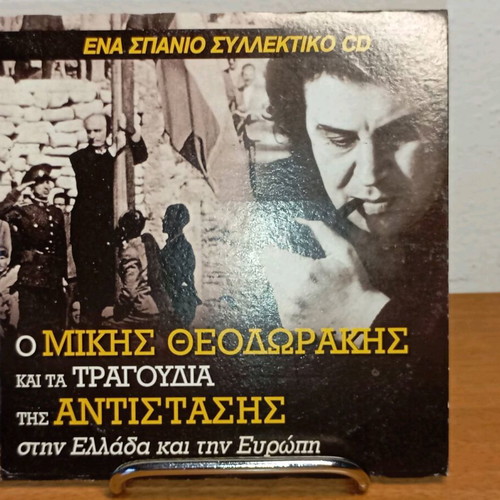 Mikis Theodorakis and Resistance Songs CD used, laiko