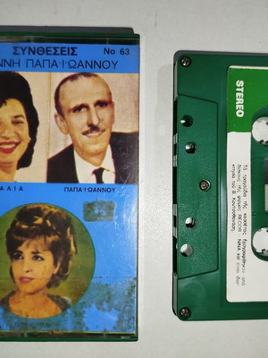 Mimis Papaioannou Syntheseis cassette used, laiko