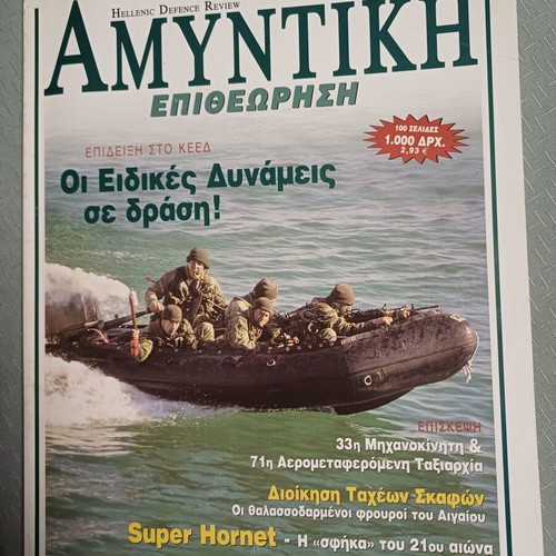 Amyntiki Epitheorisi magazines used, 66 issues including 2007-2008 special edition