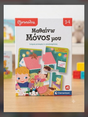 Εξυπνούλης εκπαιδευτικό παιχνίδι Μαθαίνω Μόνος Μου σαν καινούργιο