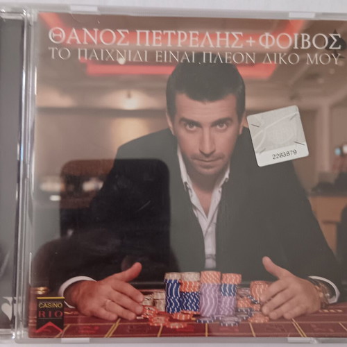 Thanos Petrelis To Paixnidi Einai Pleon Diko Mou EP CD used, laiko