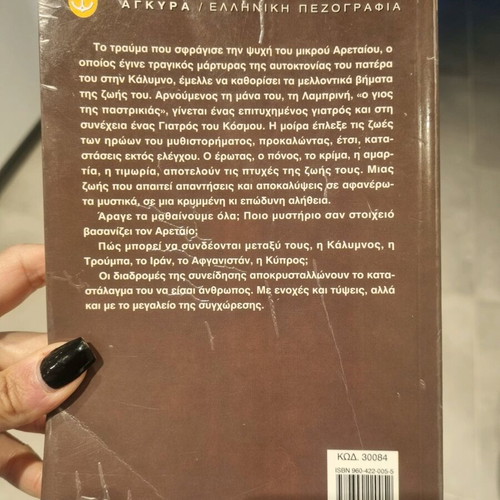 The Son of the Pastrikia Book like new