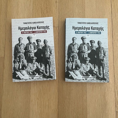 Hmerologio Katohis 2 volumes like new