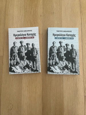 Hmerologio Katohis 2 volumes like new