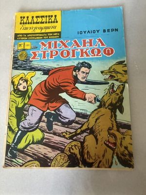 Classic Comics Michail Strougkof by Jules Verne, like new