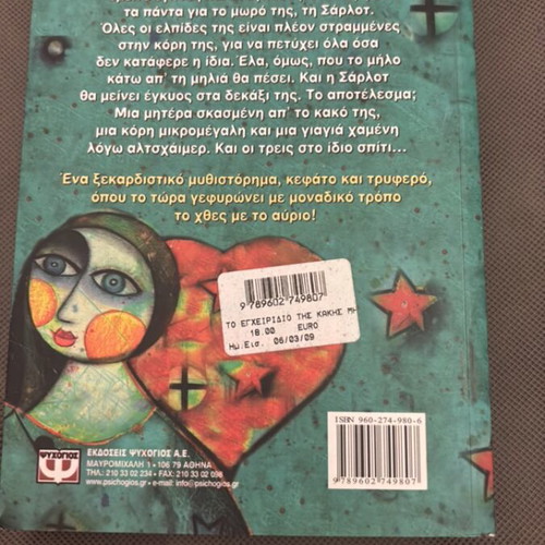 The Handbook of the Bad Mother and Grandmother by Kate Long like new