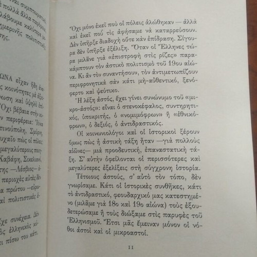 I Hameni Taxi book used, Greek literature