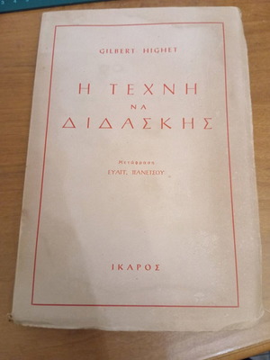 The Art of Teaching like new, Ikaros editions