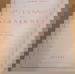 Η Τέχνη να Διδάσκεις Εκδόσεις: Ίκαρος